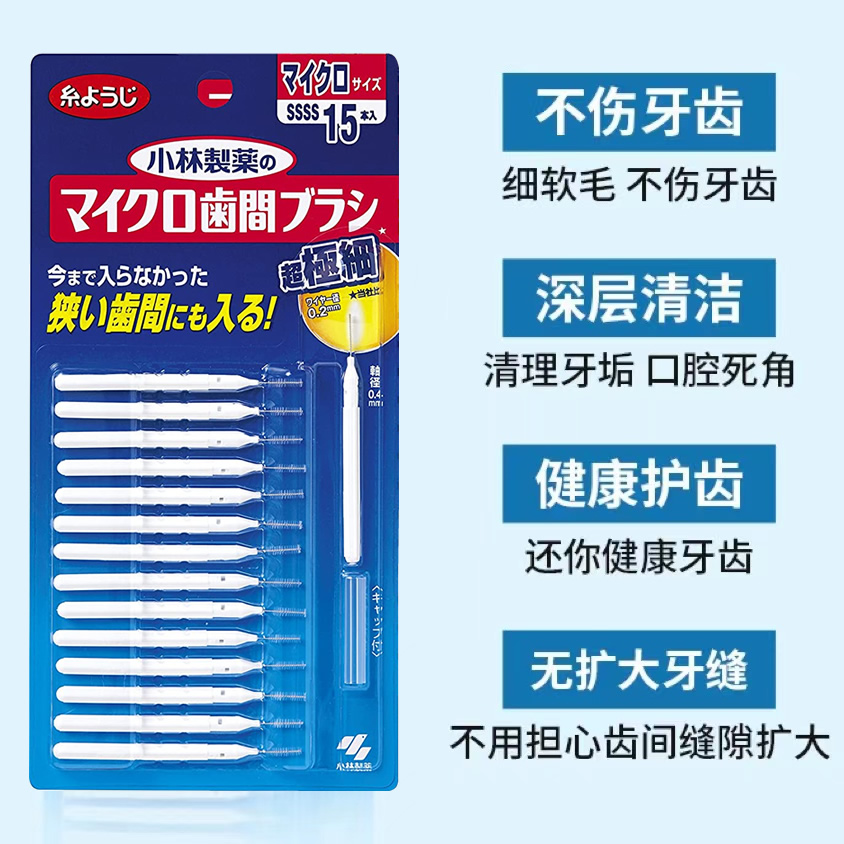 日本小林制药牙缝刷牙间隙牙刷齿间清洁牙线棒软毛正畸牙间隙刷-图1