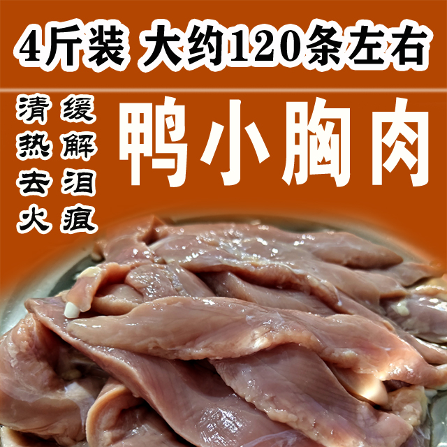 六和新鲜冷冻鸭小胸肉犬猫生骨肉狗零食4斤装自制烘干鸭肉干肉条-图3