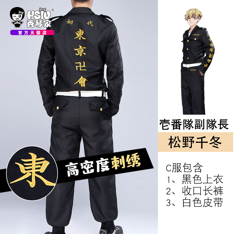 东京卍万会复仇者cos队服佐野万次郎三谷隆千冬龙宫寺坚cosplay-图1