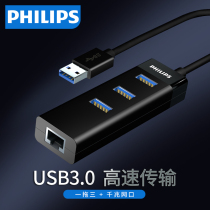 Philips network cable converter usb3 0 wired interface network card one drag more than four port connection network suitable for small new Xiaomi Huashuos notebook computer collector Ethernet adapter