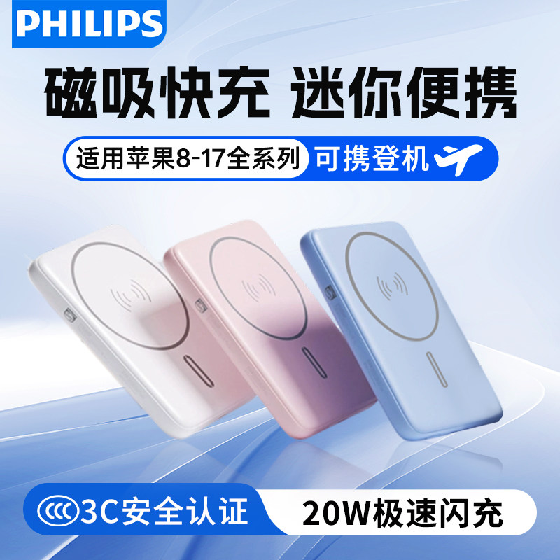 3C认证飞利浦无线磁吸充电宝10000毫安移动电源适用苹果华为安卓手机快充超薄小巧便携迷你可上飞机2026新款