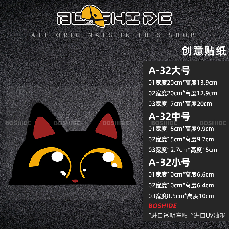博诗德黑猫咪偷瞄车贴卡通趣味行李箱电脑贴纸汽车电动车摩托车贴