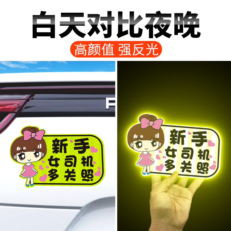 实习女司机专用车贴新手上路标志搞笑提示车贴创意汽车贴文字贴纸