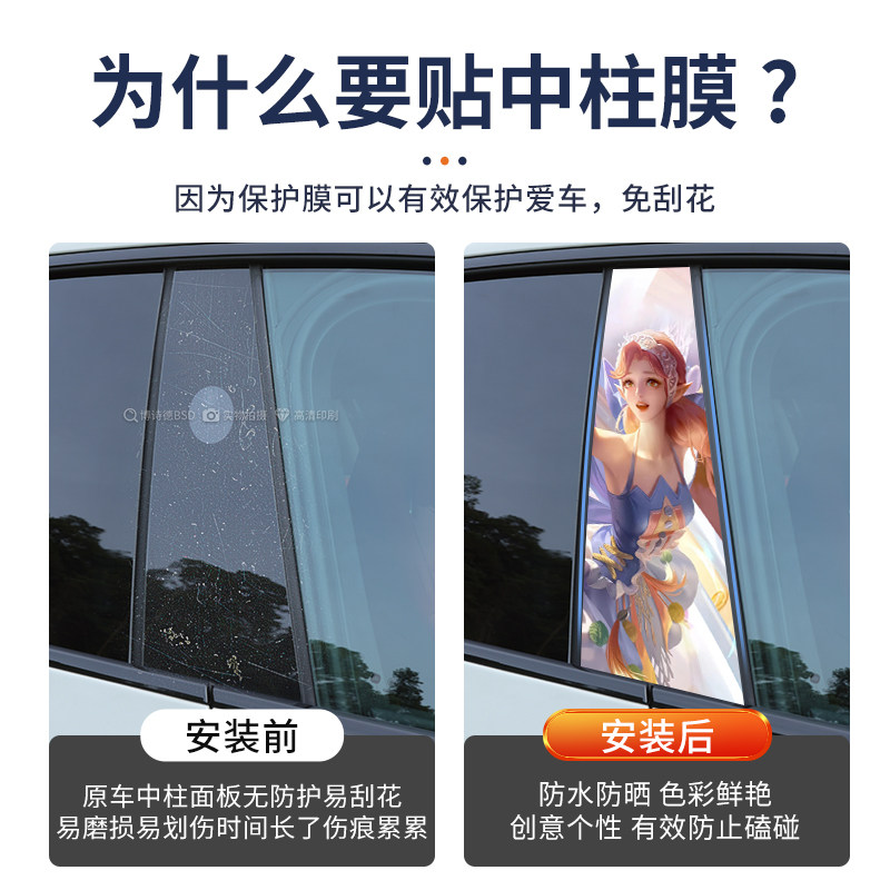 王者荣耀汽车中柱贴李白韩信蔡文姬划痕覆盖BC柱保护膜改装定制贴