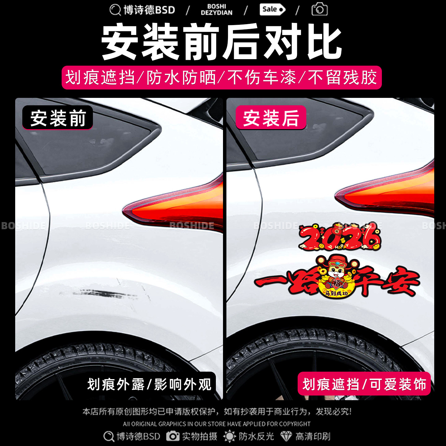 一路平安车贴新年2026马年平安喜乐装饰个性电动车划痕遮挡汽车贴,淘宝优惠券,粉丝福利购,淘宝优惠卷