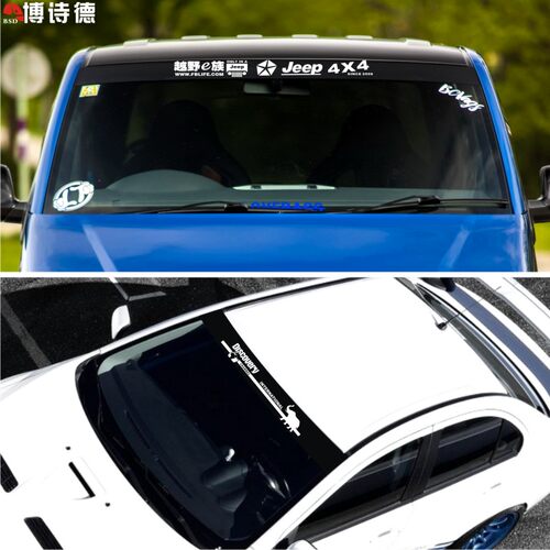 汽车前挡贴纸网红车贴潮流个性前后档遮阳防晒通用玻璃创意装饰贴 - 图1