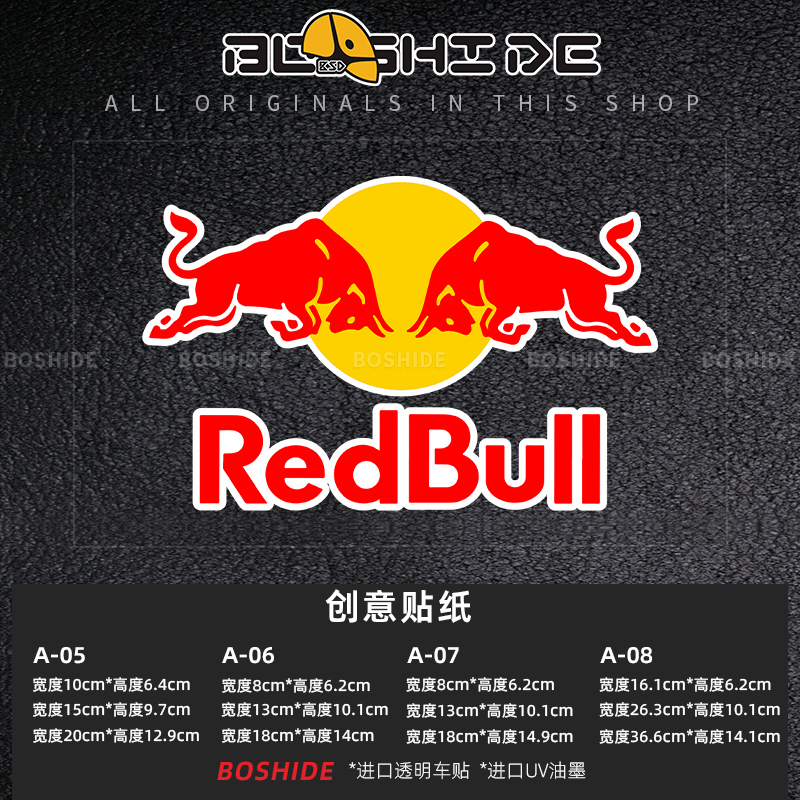 博诗德红牛Redbull车贴赞助商logo系列反光贴汽车电动摩托改装贴
