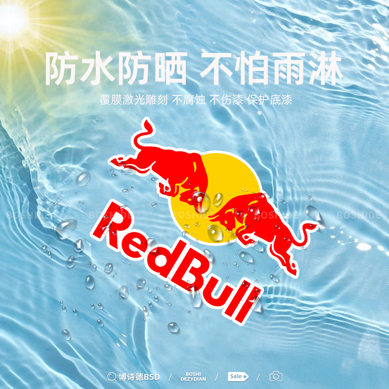 博诗德红牛Redbull车贴赞助商logo系列反光贴汽车电动摩托改装贴
