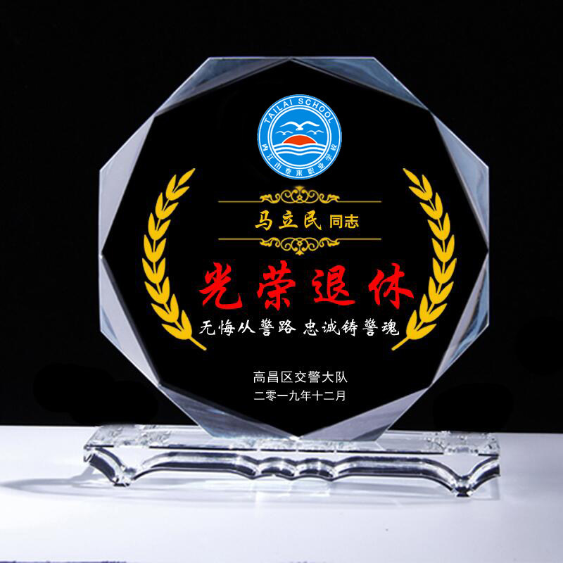 高档光荣退休纪念品定制创意离职送员工教老师节领导礼品纪念牌做