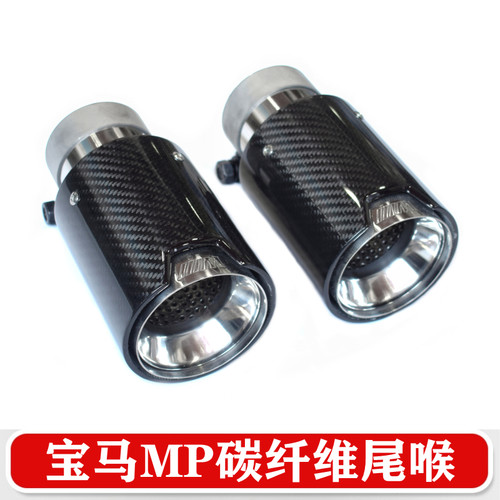 适用于宝马排气管改装双边单出碳纤维M标尾喉B48B58MP排气尾嘴 - 图0