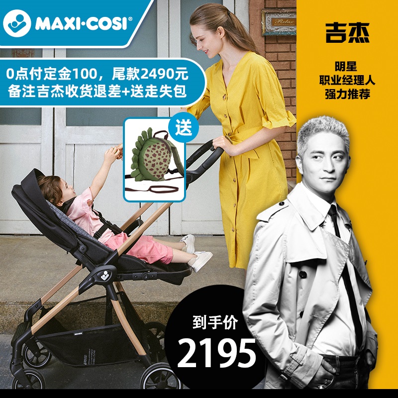 Maxicosi迈可适儿童推车怎么样?用过有经验的说说,购买渠道务必谨慎!caambhavrq