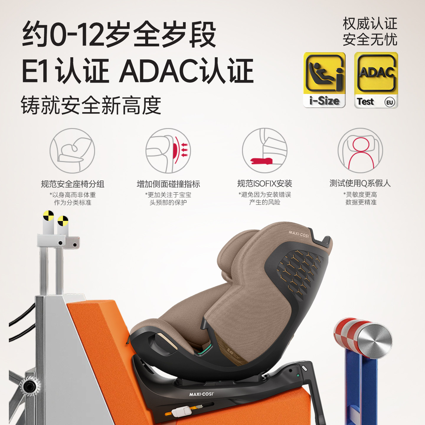 Maxicosi迈可适儿童安全座椅婴儿车载0-3-12岁新生儿汽车用isize