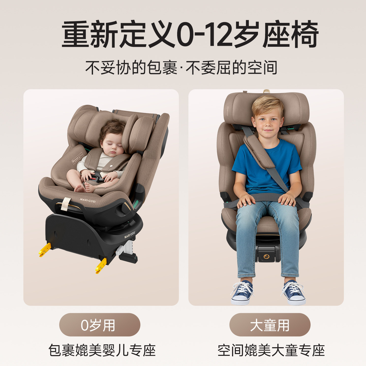 Maxicosi迈可适儿童安全座椅婴儿车载0-3-12岁新生儿汽车用isize