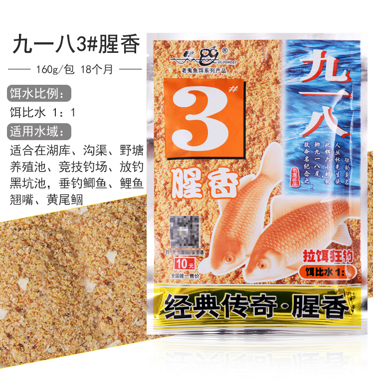 老鬼鱼饵料金版918九一八1号2号3号4号草莓香鲫薯味浓腥麦香野钓 - 图2