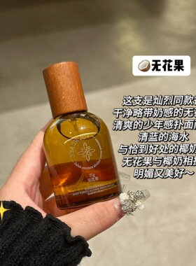 PEACHJO+无花果白麝香香水