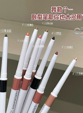 HERORANGE持久不晕染卧蚕眼线笔