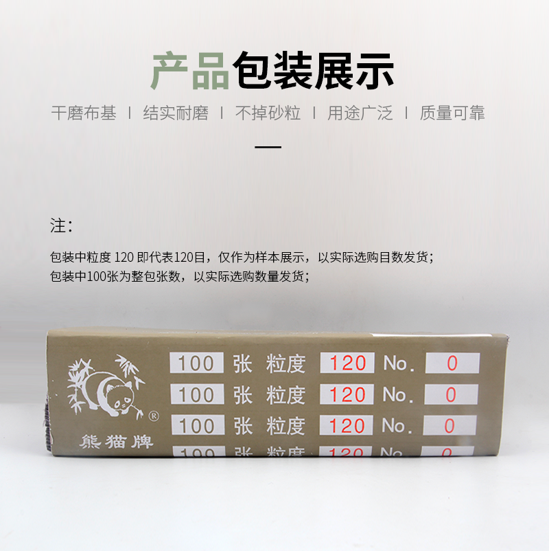 24~240目熊猫牌棕刚玉干磨砂布 砂皮纸布砂纸片墙面打磨除锈120目,淘宝优惠券,粉丝福利购,淘宝优惠卷