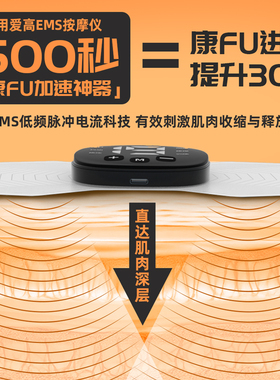 Airgoal「专业版」爱高智能脉冲ems按摩仪