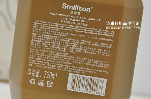 丝密生smillson草本锦葵去屑止痒洗发露720ml头皮干爽舒润控油 - 图3