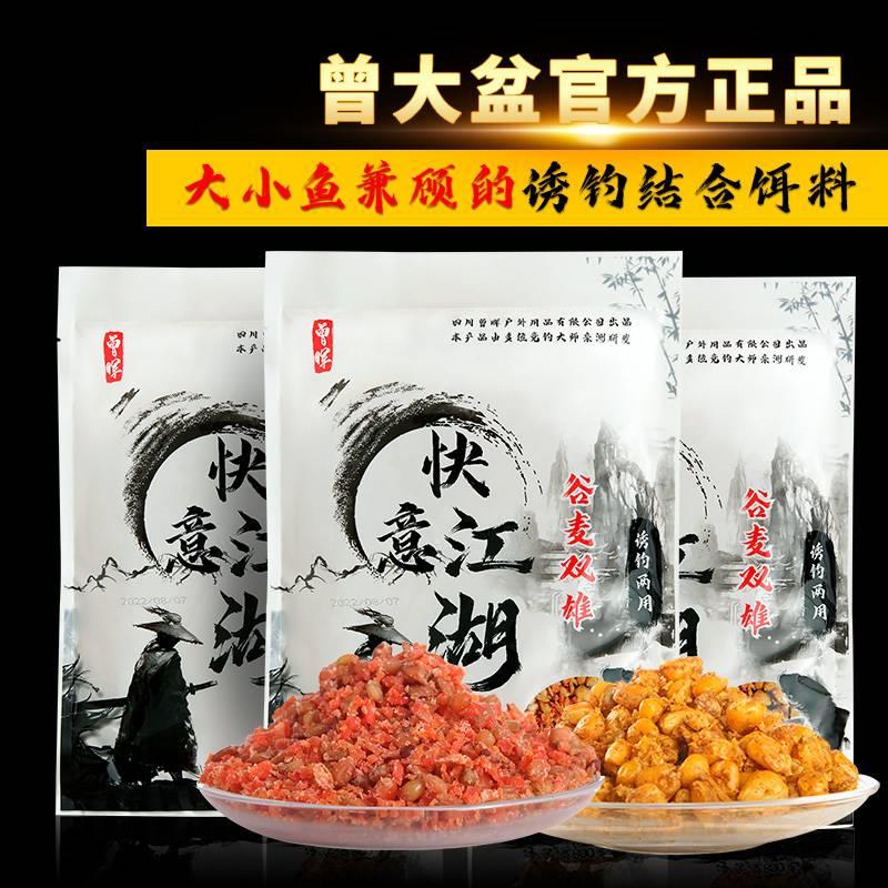 新品曾大盆快意江湖谷麦双雄打窝钓饵料发酵玉米五谷杂粮诱钓两用 - 图3