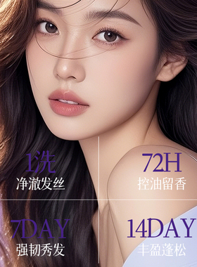 丰盈蓬松控油去屑洗发水