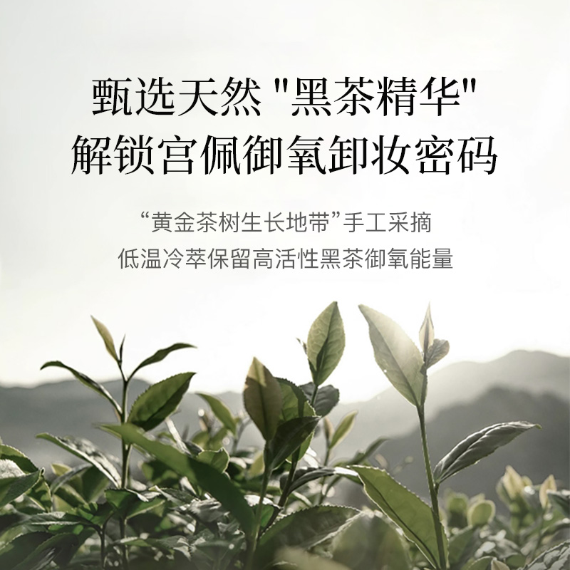 宫佩黑茶清颜卸妆油深层清洁脸部眼唇温和清爽植粹养卸合一正品4