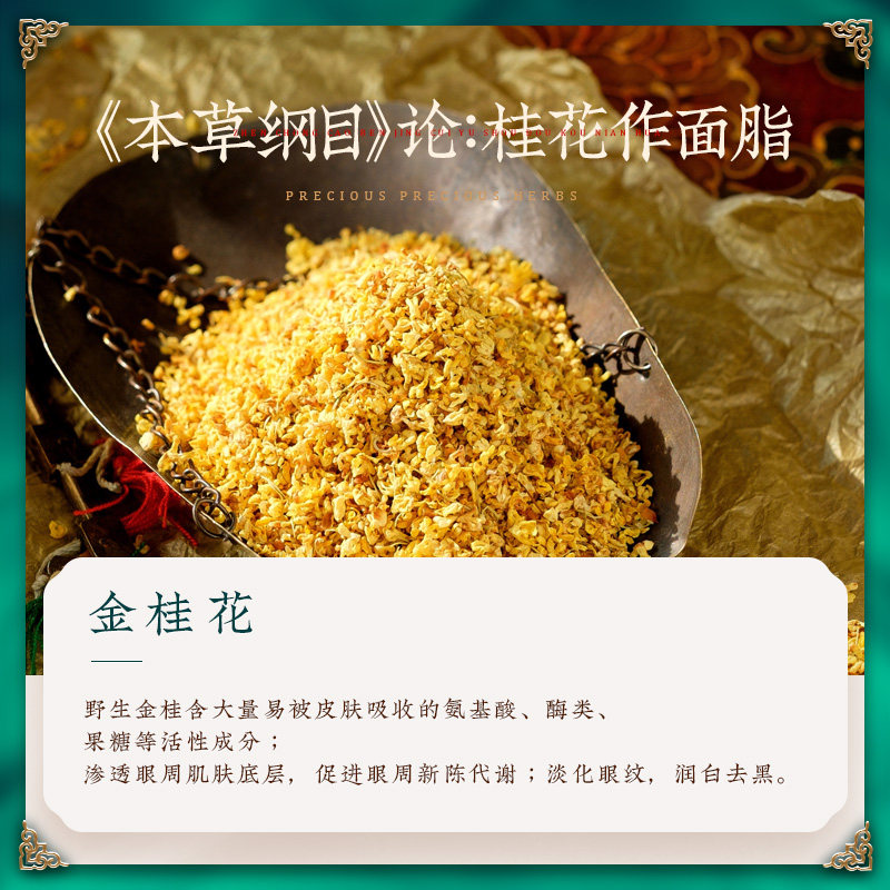 【黑眼圈克星】金桂花蜜亮采眼膜贴 宫佩眼膜