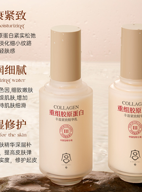 宫佩重组胶原蛋白精华乳抗皱淡纹保湿修护滋润嫩肤乳液正品旗舰店