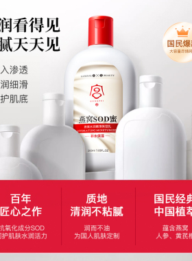 燕窝水润嫩滑保湿乳滋润补水提亮肤色改善暗沉身体乳男女士旗舰店