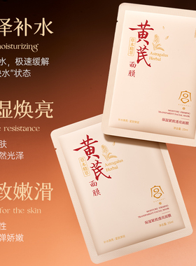 宫佩黄芪保湿紧致透亮面膜补水滋润去黄提亮淡纹修护正品旗舰店女