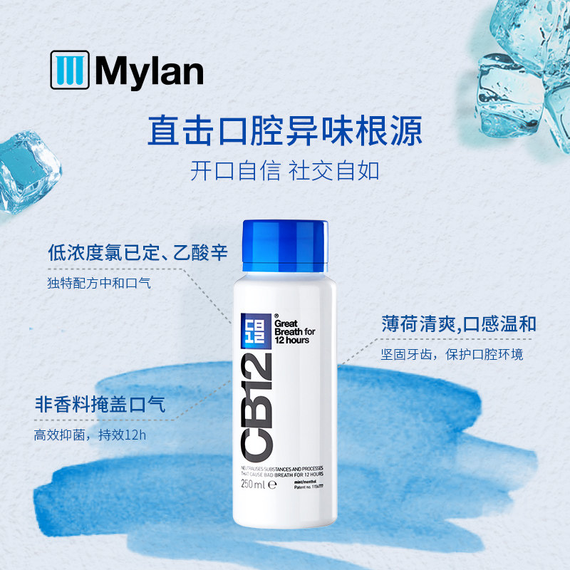 cb12去除口臭氯已定抗菌便携漱口水 Mylan海外漱口水
