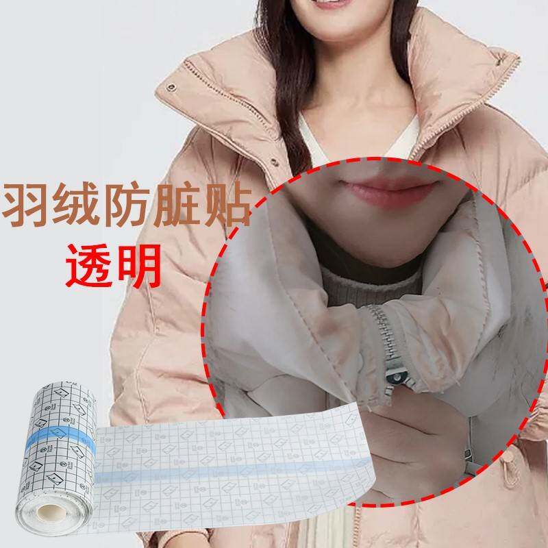 羽绒服领子防脏内贴衬衣衣领吸汗贴衣领片一次性帽檐片衬衫防脏贴