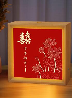 结婚装饰布置暖光小夜灯床头摆件书法喜字婚房卧室新房新婚相框