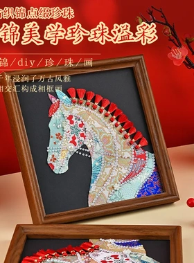 重阳节宋锦手工diy材料碎布拼贴装饰画团建活动暖场织锦珍珠画