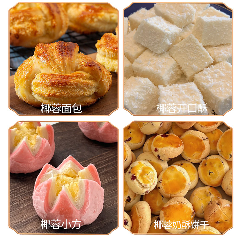 猫语姐姐椰蓉椰丝奶油饼干面包椰碎椰浆粉烘焙专用月饼原料家用,淘宝优惠券,粉丝福利购,淘宝优惠卷