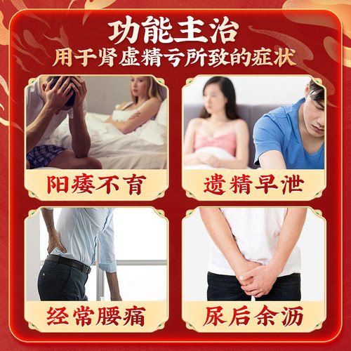 九芝堂五子衍宗丸正品黑丸子补肾固精阳痿早泄男士用手过度街宗丸 - 图0