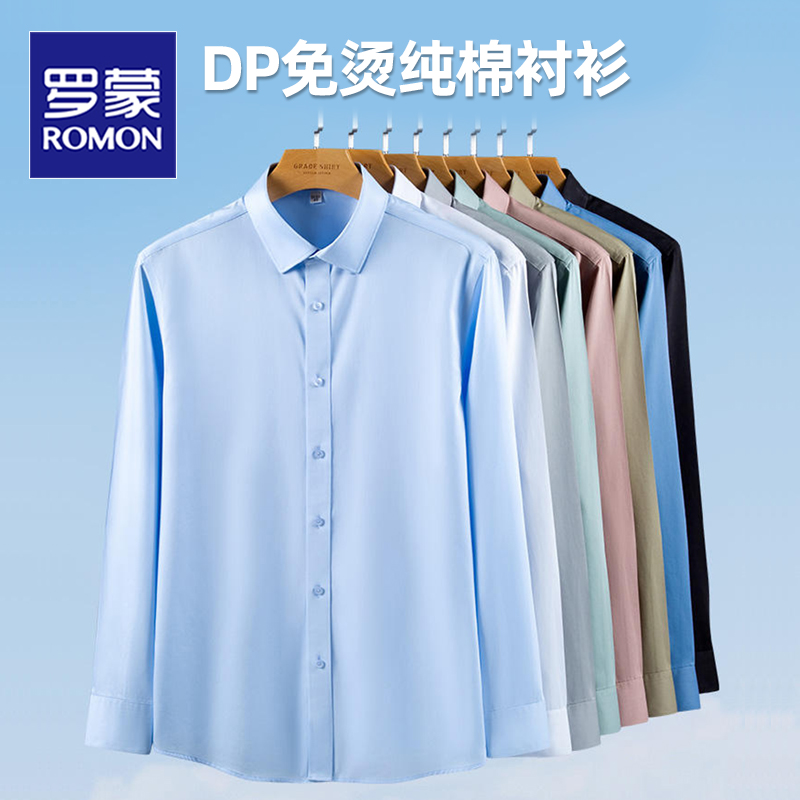 Romon/罗蒙长袖衬衫男DP成衣修身纯棉商务伴郎新郎装纯色衬衣-图0