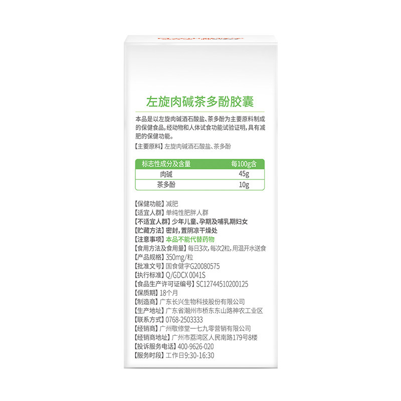 白云山左旋肉碱减肥燃脂全身胶囊 恒乐康大药房保健食品