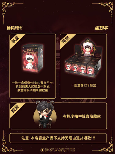 周杰伦官方授权二次元形象周同学十二星座盲盒手办正版周边礼物 - 图1