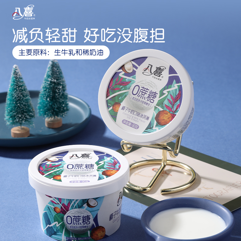 【拍12杯划算】八喜冰淇淋经典/王者90g多口味任选【临期慎拍】