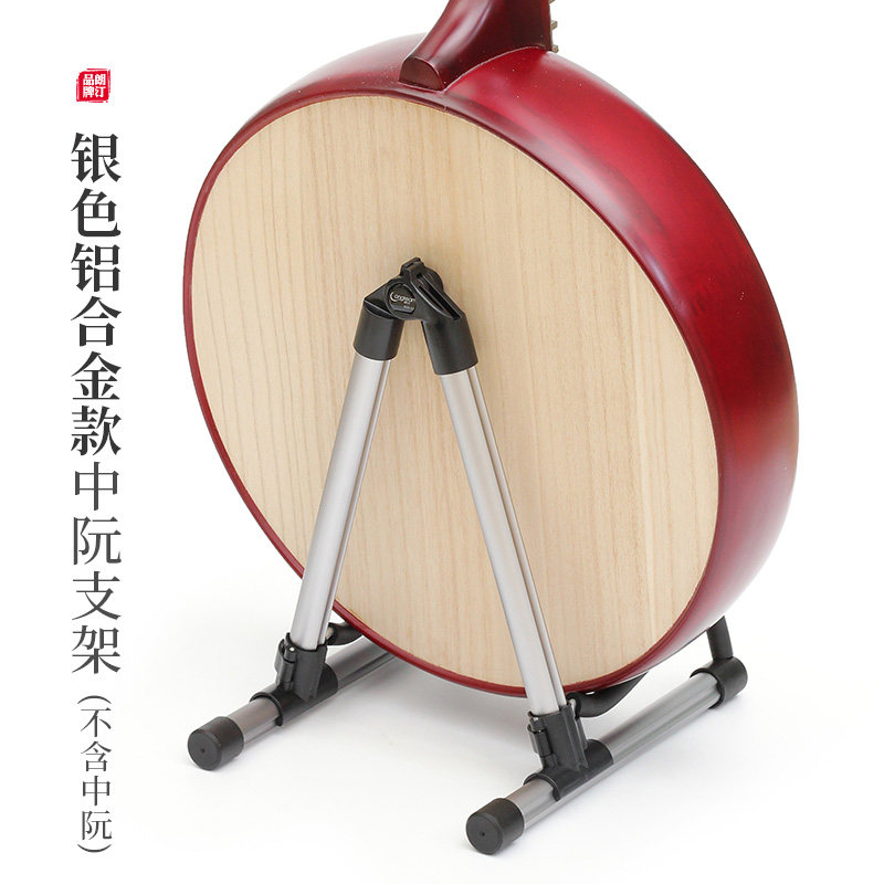 中阮架子木质立式中阮琴架实木铝合金折叠支架家用中阮放置收纳架_虎窝淘