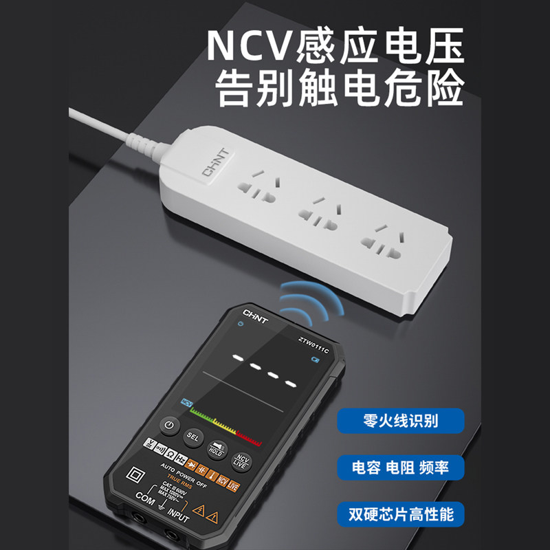 正泰超薄数字高精度维修电工万用表 正泰智众万用表