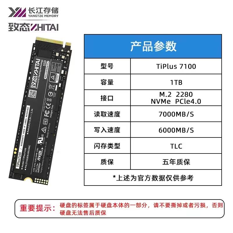 致态TiPlus5000/7100长江存储1T/512G/2T固态硬盘NVMe M.2SSD - 图3