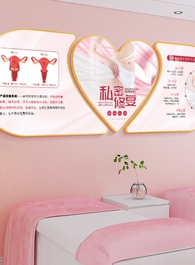 医美私密护理产后修复养生装饰画形象墙宣传专用美容院挂画高级感