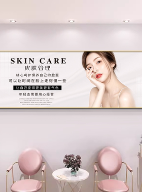 美容院装饰画轻奢皮肤管理挂画高级感网红店高端海报形象墙面壁画