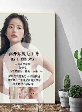 美容院装饰画皮肤管理挂画美容店高级感形象墙脱毛背景墙面壁画