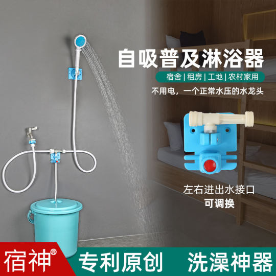 大学生宿舍洗澡神器电吸充电抽水手压自吸不插电便携式简易淋浴器