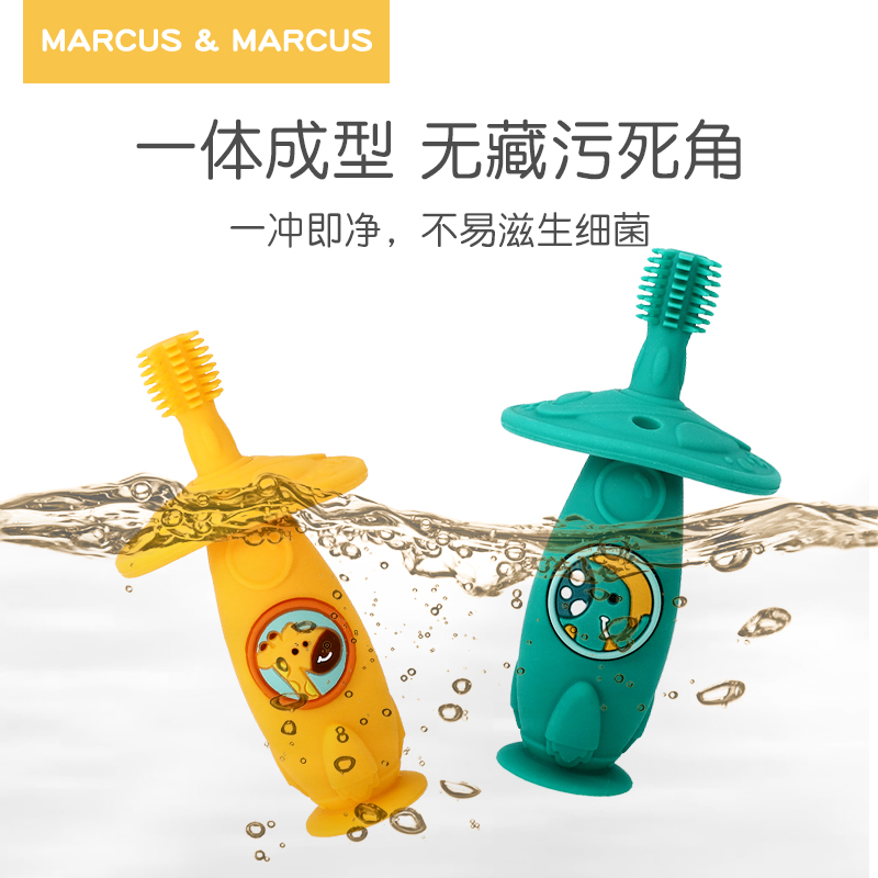 marcus马库狮宝宝硅胶学饮杯儿童牙刷硅胶软毛360度乳牙训练牙刷