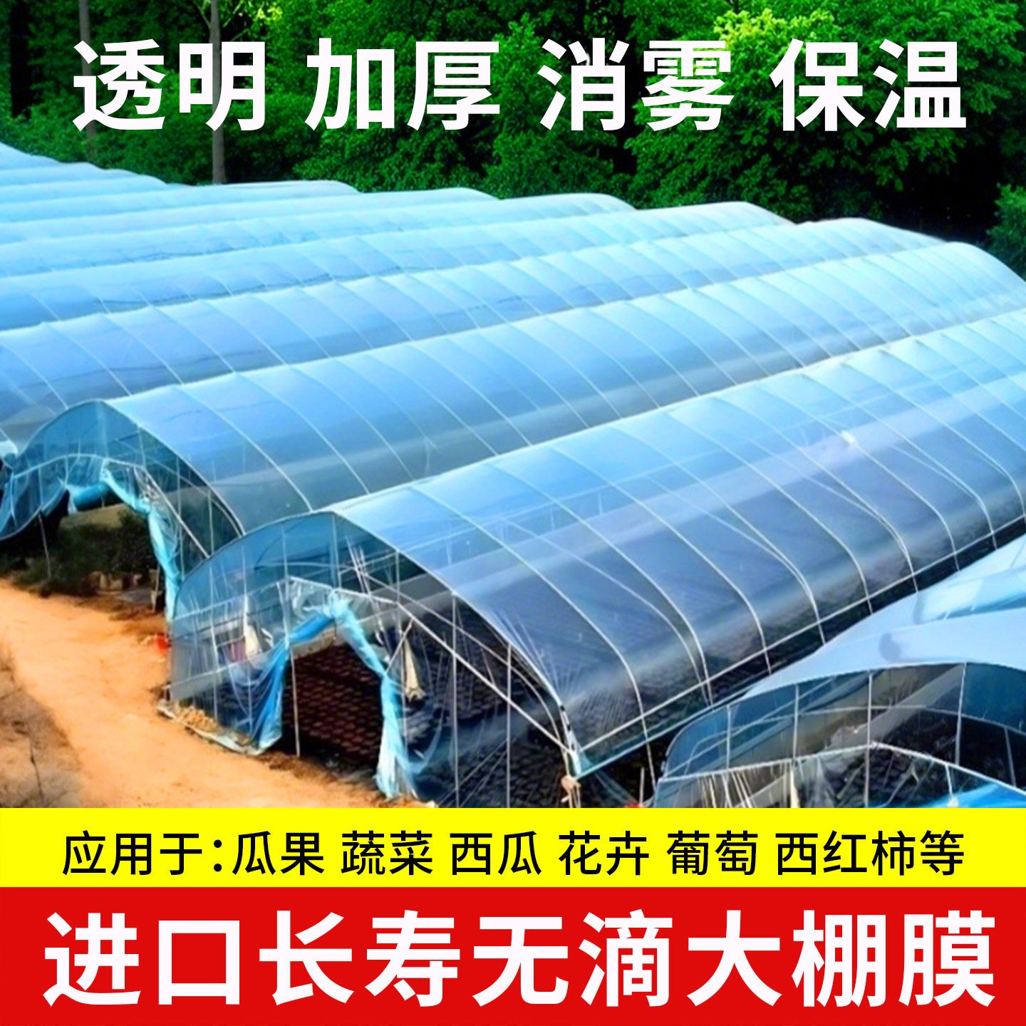 大棚塑料膜专用po膜加厚抗老化防寒保温农用蔬菜薄膜无滴膜塑料布,淘宝优惠券,粉丝福利购,淘宝优惠卷