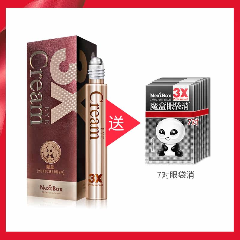 魔盒眼袋按摩眼部黑眼圈细纹小金笔 魔盒黄雀眼部精华